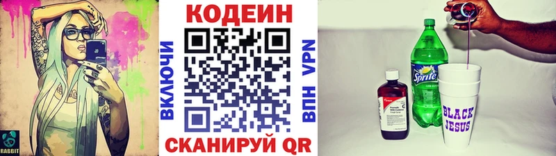 Кодеин напиток Lean (лин)  Северская 